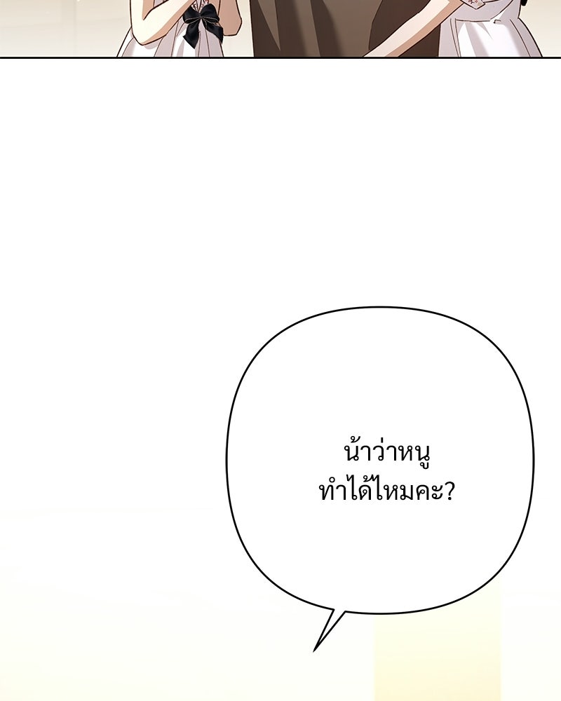 เจ้าสาวแกรนด์ดยุกปีศาจ - หน้า 115