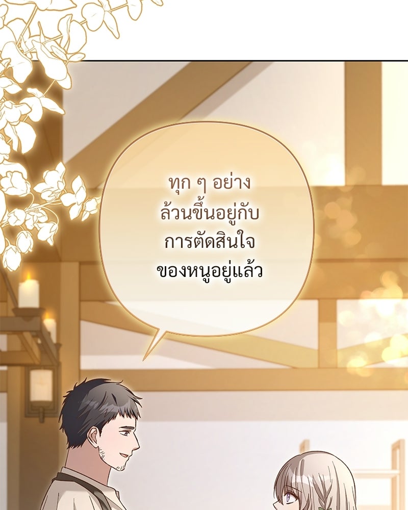 เจ้าสาวแกรนด์ดยุกปีศาจ - หน้า 118