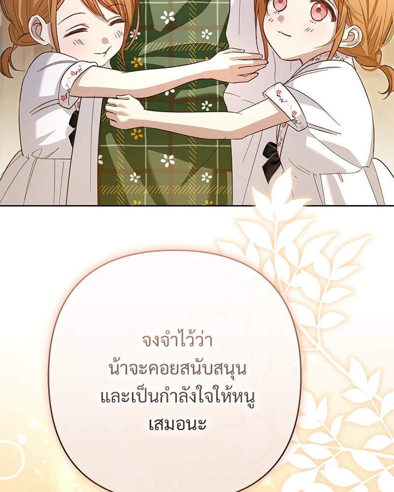 เจ้าสาวแกรนด์ดยุกปีศาจ - หน้า 121
