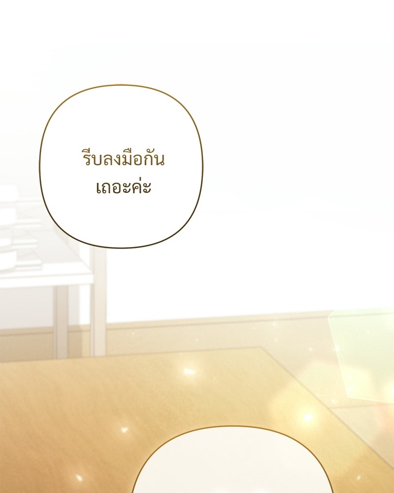เจ้าสาวแกรนด์ดยุกปีศาจ - หน้า 125