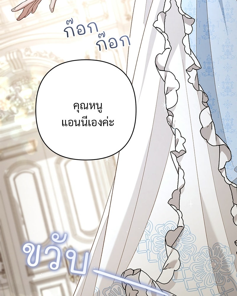 เจ้าสาวแกรนด์ดยุกปีศาจ - หน้า 133