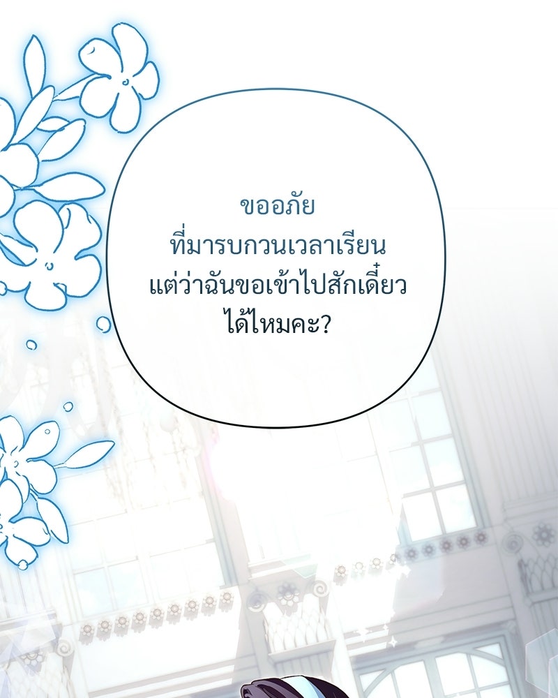 เจ้าสาวแกรนด์ดยุกปีศาจ - หน้า 135