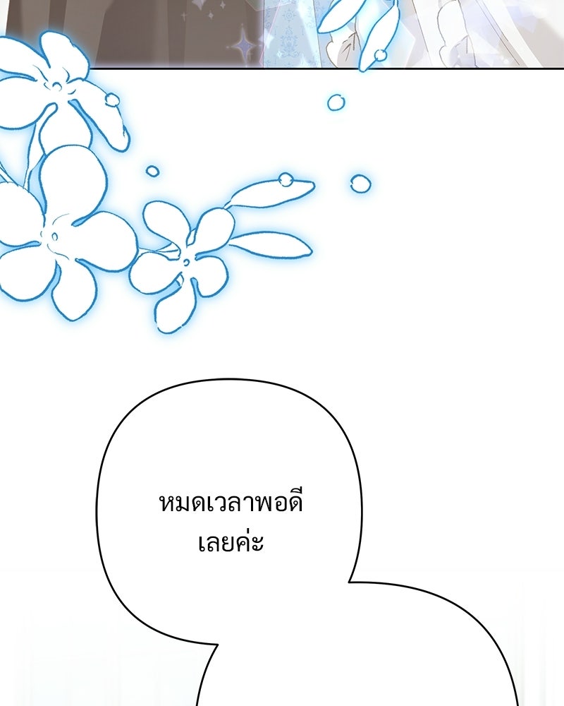 เจ้าสาวแกรนด์ดยุกปีศาจ - หน้า 137