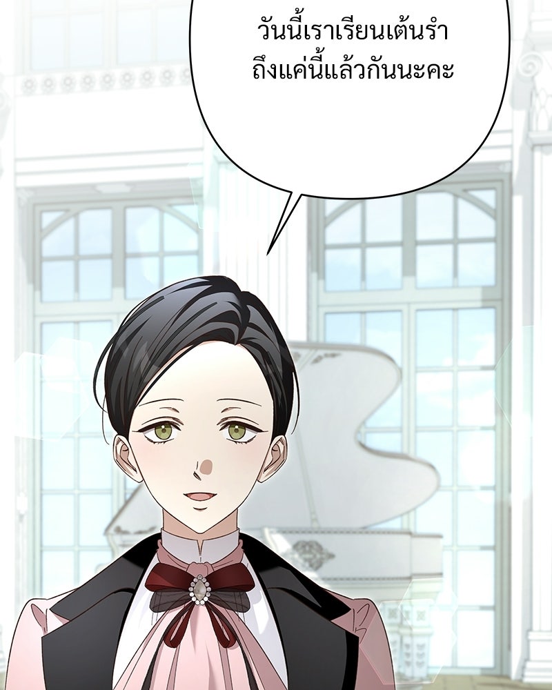 เจ้าสาวแกรนด์ดยุกปีศาจ - หน้า 138