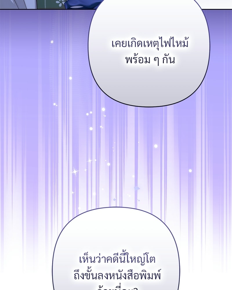 เจ้าสาวแกรนด์ดยุกปีศาจ - หน้า 14