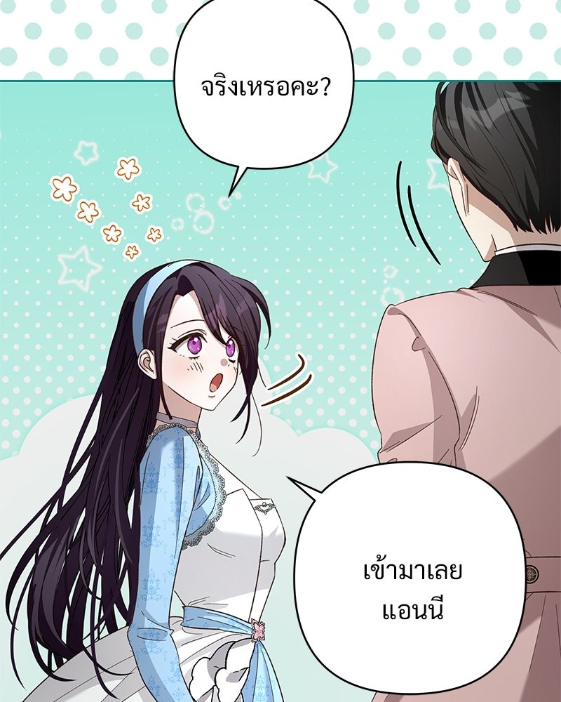 เจ้าสาวแกรนด์ดยุกปีศาจ - หน้า 140