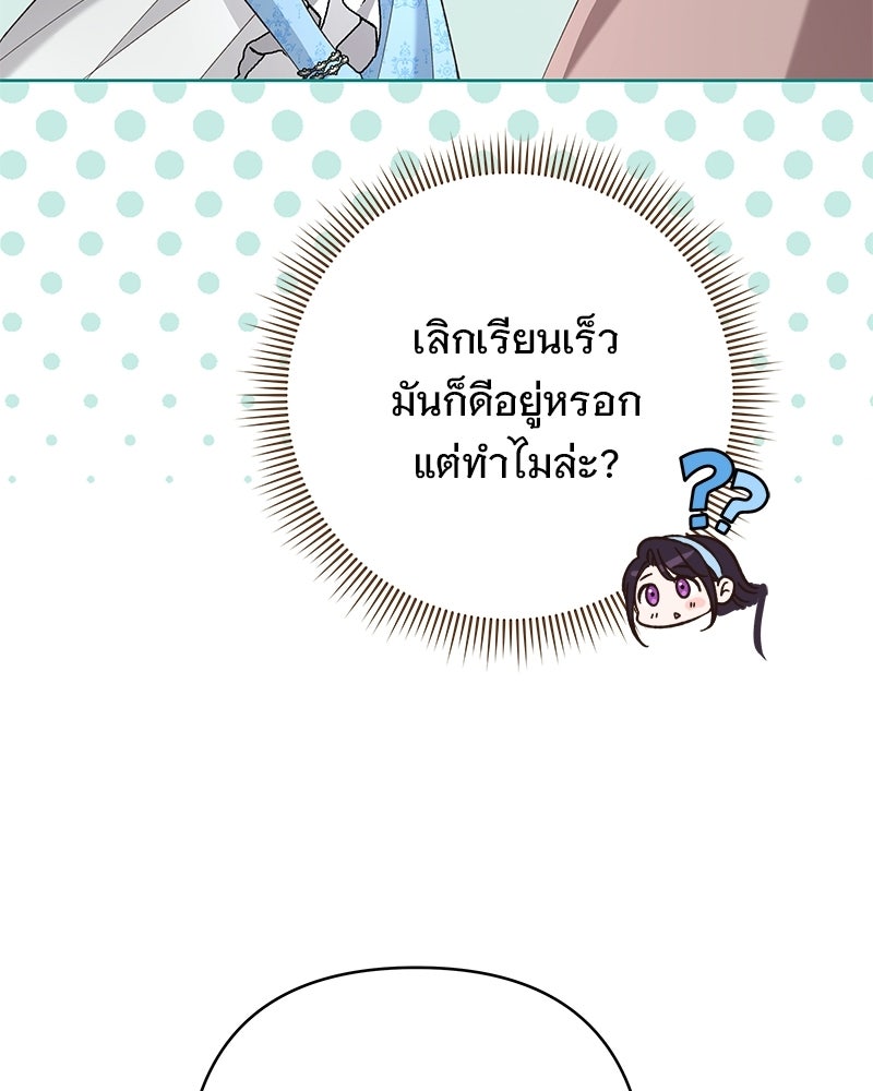 เจ้าสาวแกรนด์ดยุกปีศาจ - หน้า 141