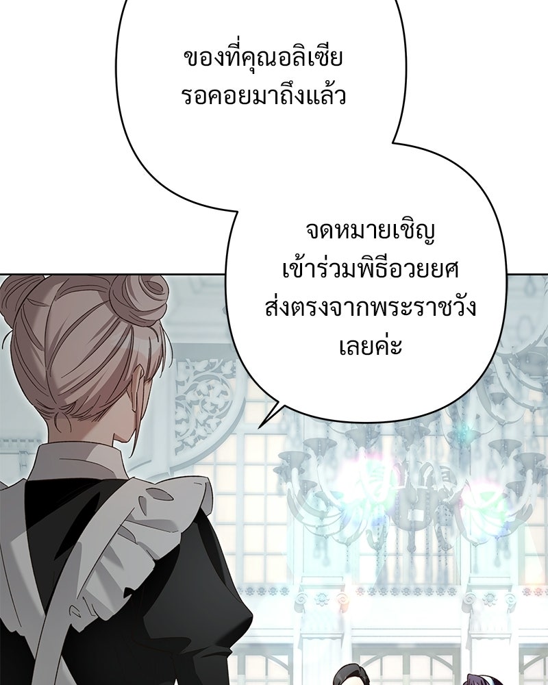 เจ้าสาวแกรนด์ดยุกปีศาจ - หน้า 142