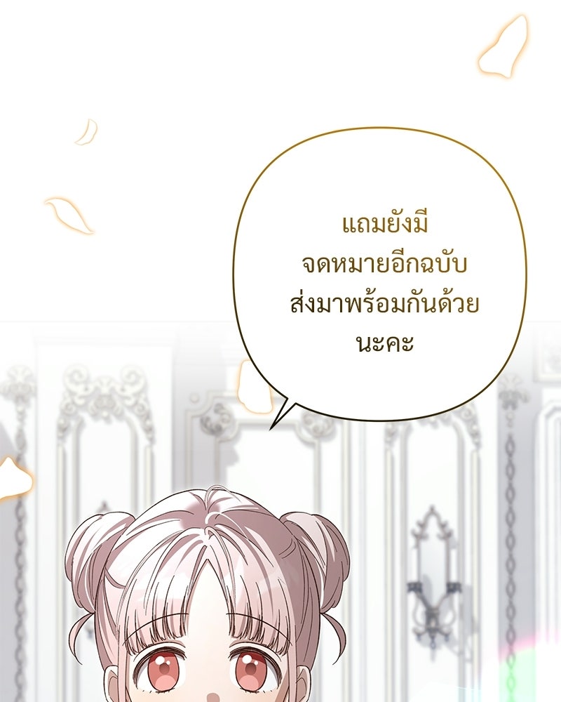 เจ้าสาวแกรนด์ดยุกปีศาจ - หน้า 144