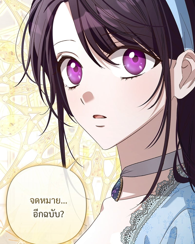 เจ้าสาวแกรนด์ดยุกปีศาจ - หน้า 147
