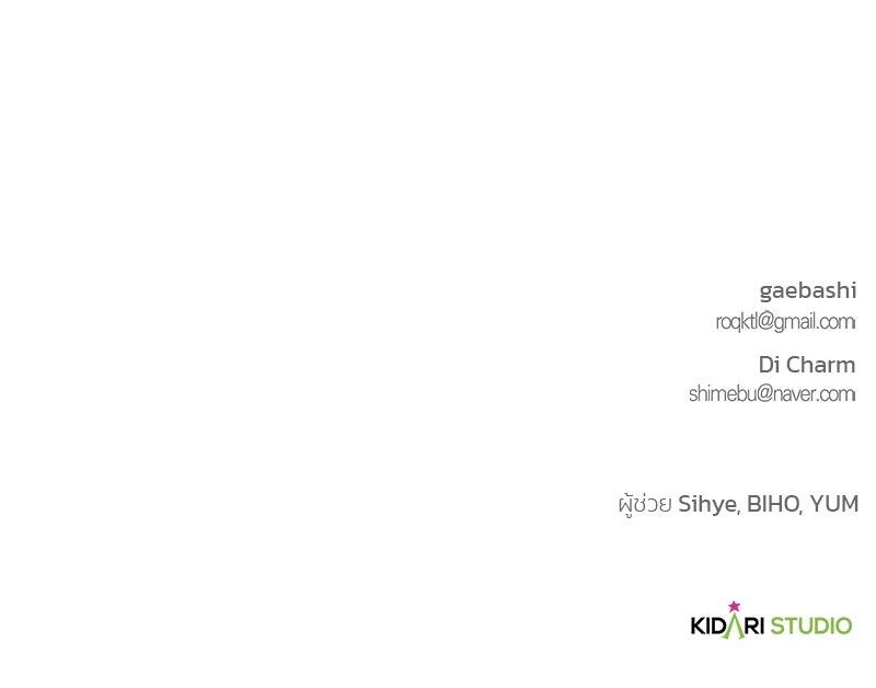 เจ้าสาวแกรนด์ดยุกปีศาจ - หน้า 149
