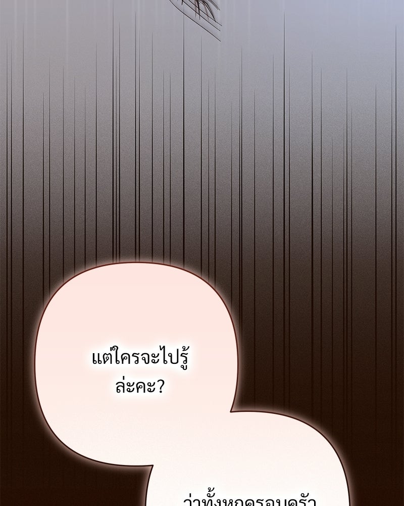 เจ้าสาวแกรนด์ดยุกปีศาจ - หน้า 16