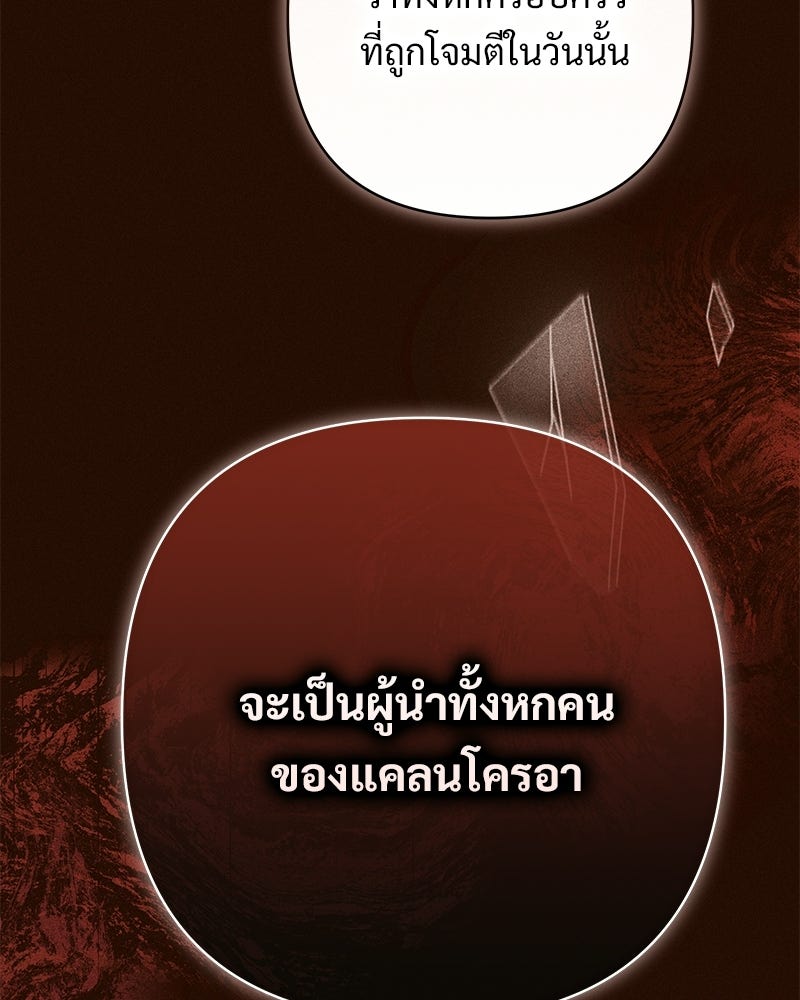 เจ้าสาวแกรนด์ดยุกปีศาจ - หน้า 17
