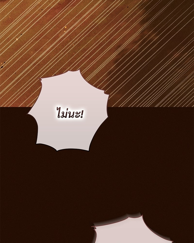 เจ้าสาวแกรนด์ดยุกปีศาจ - หน้า 19