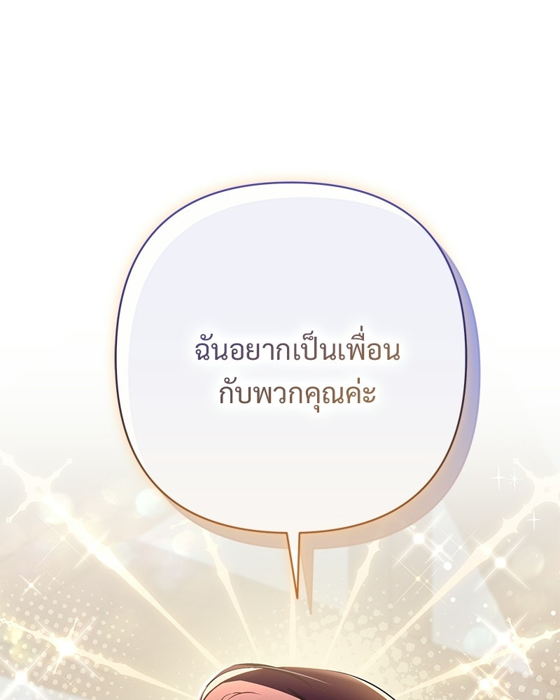 เจ้าสาวแกรนด์ดยุกปีศาจ - หน้า 2