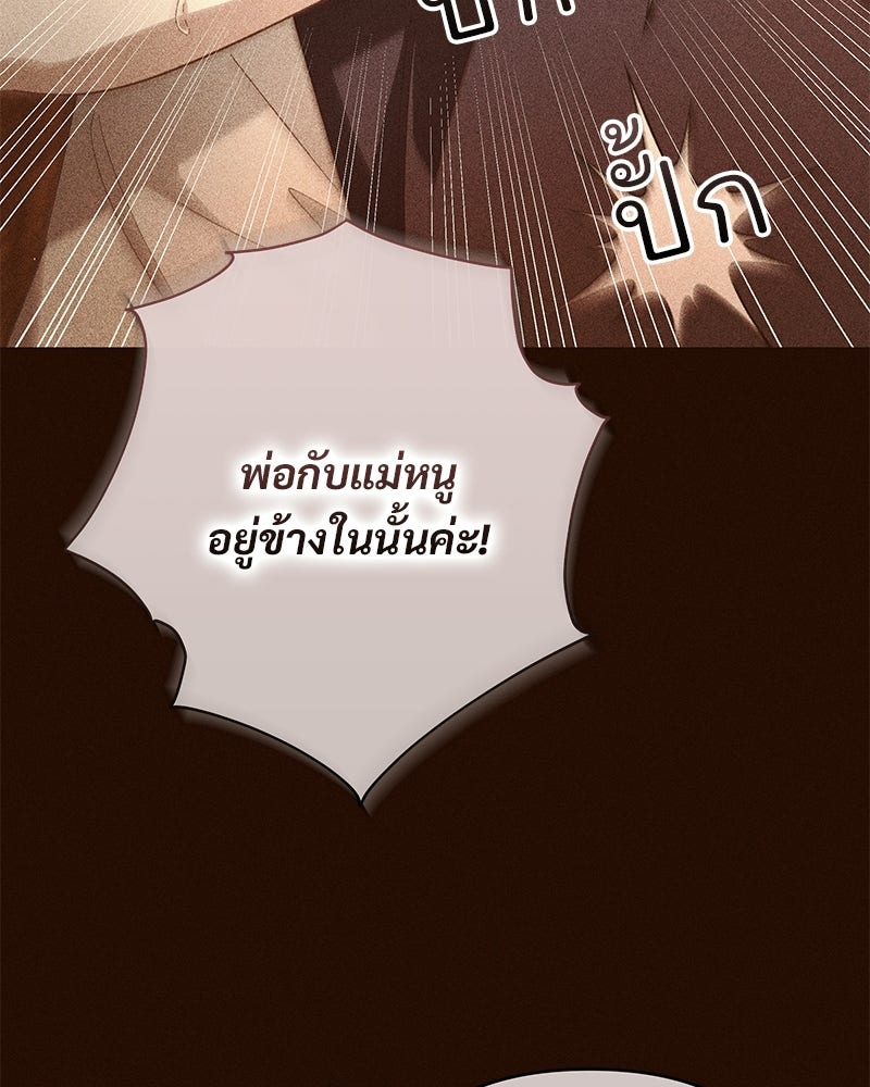 เจ้าสาวแกรนด์ดยุกปีศาจ - หน้า 21