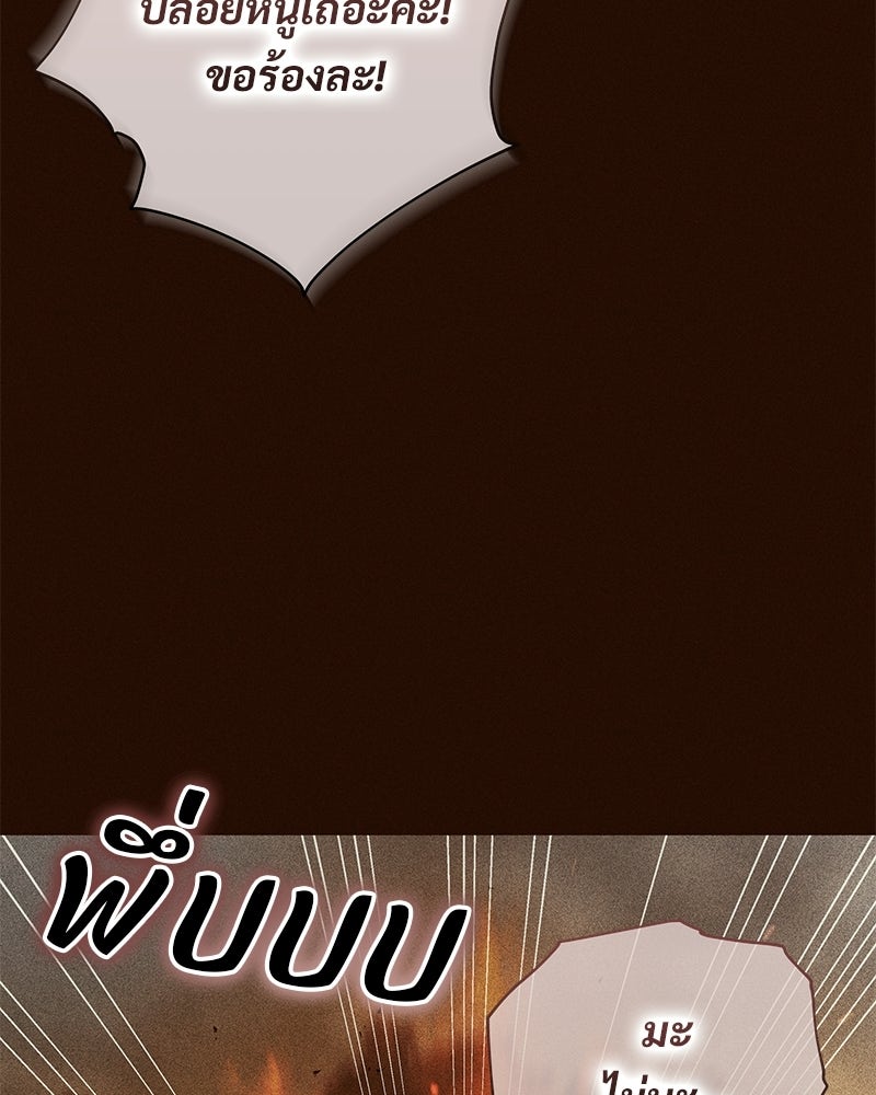 เจ้าสาวแกรนด์ดยุกปีศาจ - หน้า 26