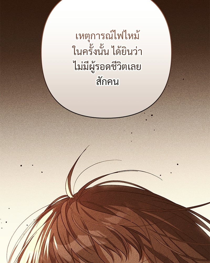 เจ้าสาวแกรนด์ดยุกปีศาจ - หน้า 30