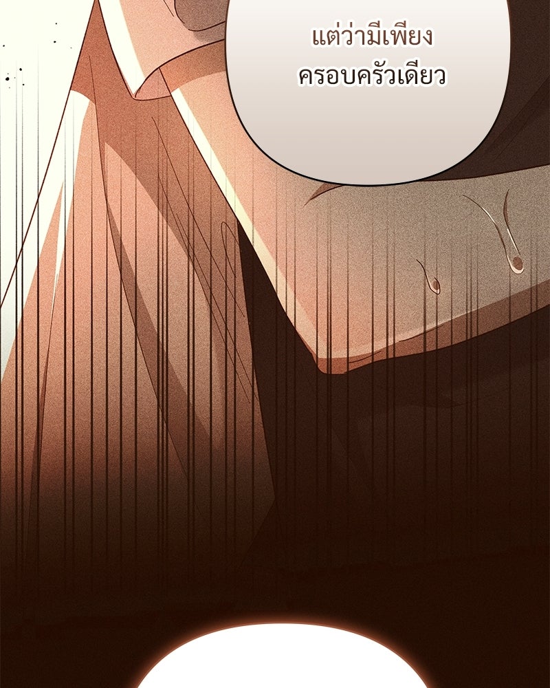 เจ้าสาวแกรนด์ดยุกปีศาจ - หน้า 32