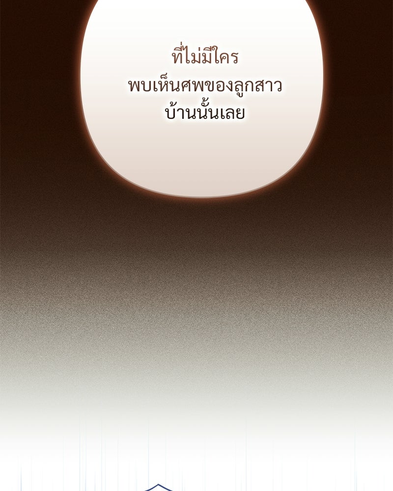 เจ้าสาวแกรนด์ดยุกปีศาจ - หน้า 33