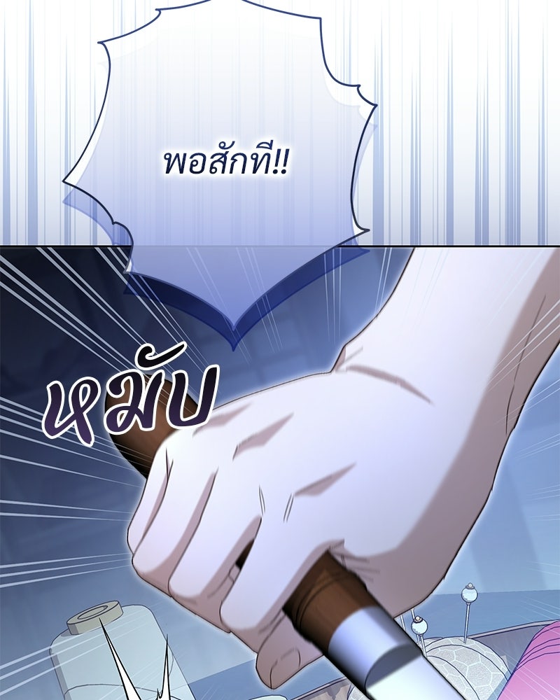 เจ้าสาวแกรนด์ดยุกปีศาจ - หน้า 34