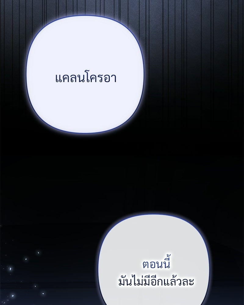 เจ้าสาวแกรนด์ดยุกปีศาจ - หน้า 38