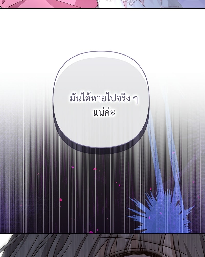 เจ้าสาวแกรนด์ดยุกปีศาจ - หน้า 42