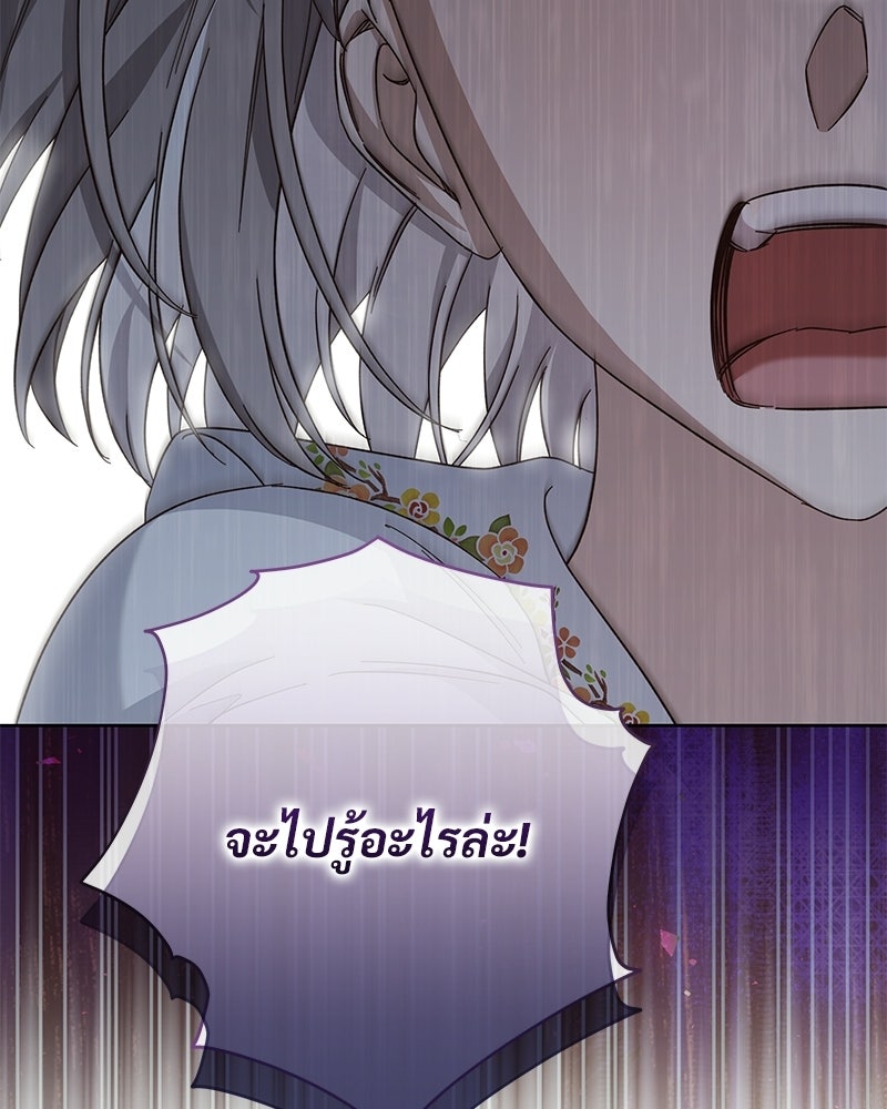เจ้าสาวแกรนด์ดยุกปีศาจ - หน้า 45