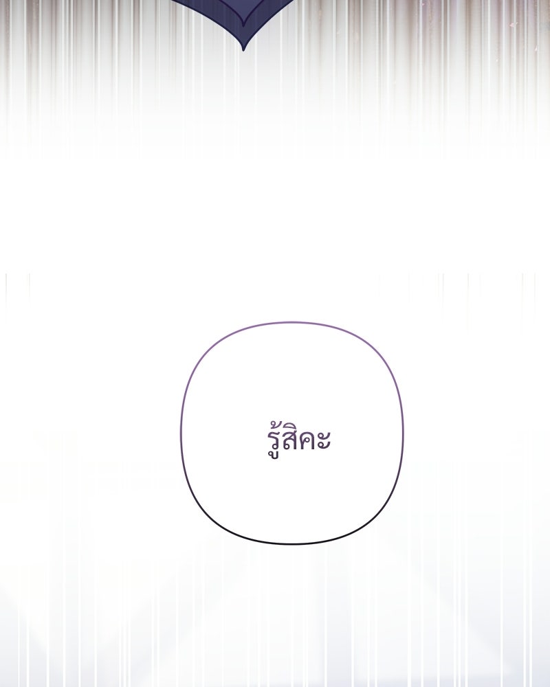 เจ้าสาวแกรนด์ดยุกปีศาจ - หน้า 46