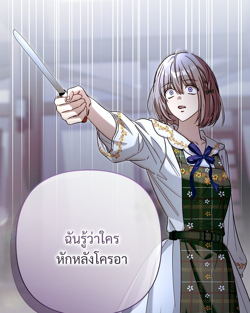 เจ้าสาวแกรนด์ดยุกปีศาจ - หน้า 47