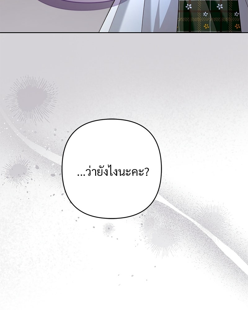 เจ้าสาวแกรนด์ดยุกปีศาจ - หน้า 48