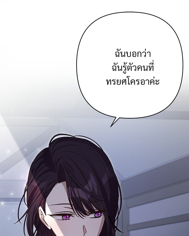 เจ้าสาวแกรนด์ดยุกปีศาจ - หน้า 49