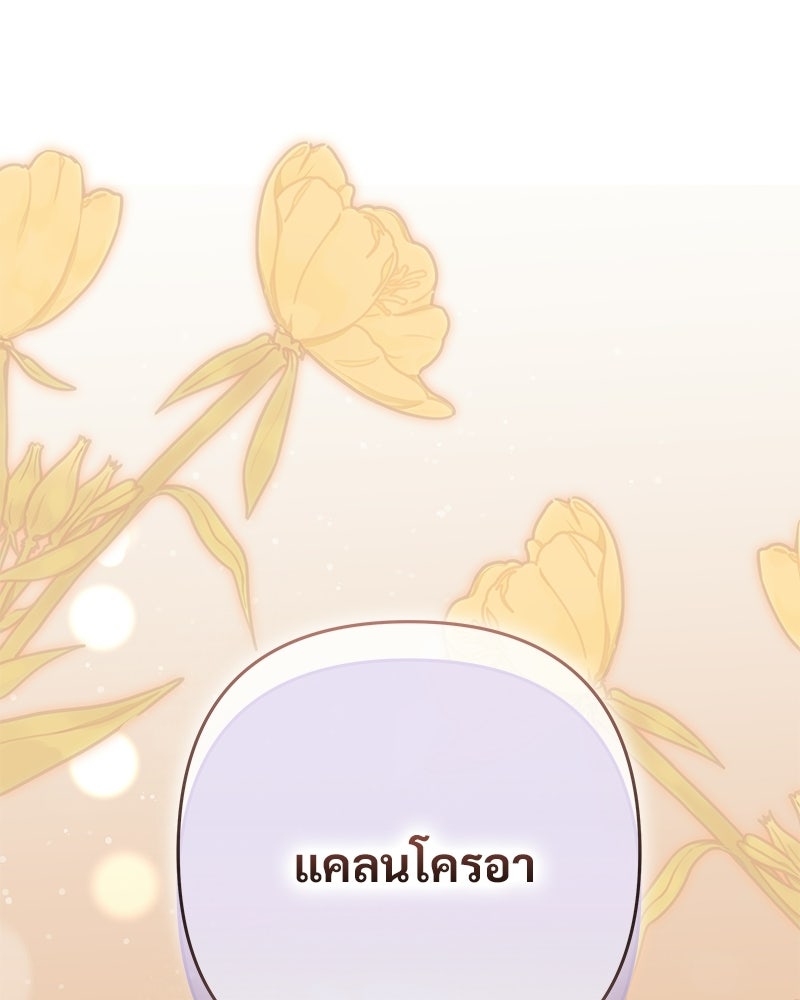 เจ้าสาวแกรนด์ดยุกปีศาจ - หน้า 5