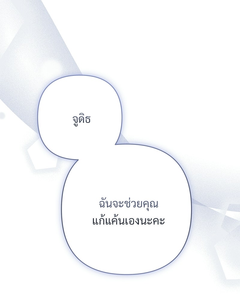 เจ้าสาวแกรนด์ดยุกปีศาจ - หน้า 51