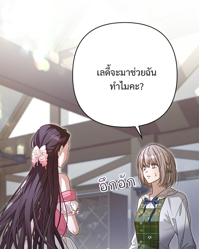 เจ้าสาวแกรนด์ดยุกปีศาจ - หน้า 54