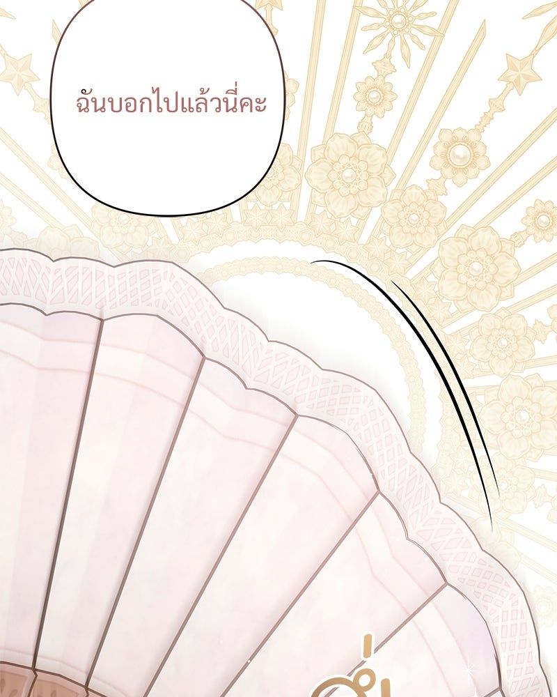 เจ้าสาวแกรนด์ดยุกปีศาจ - หน้า 56