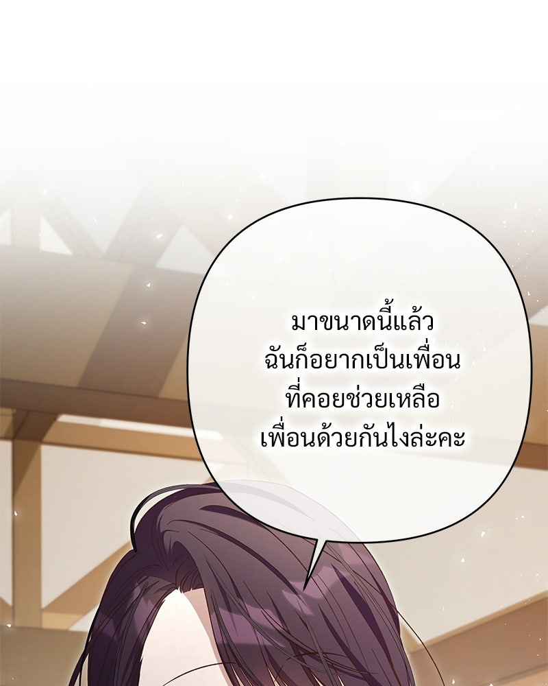 เจ้าสาวแกรนด์ดยุกปีศาจ - หน้า 58