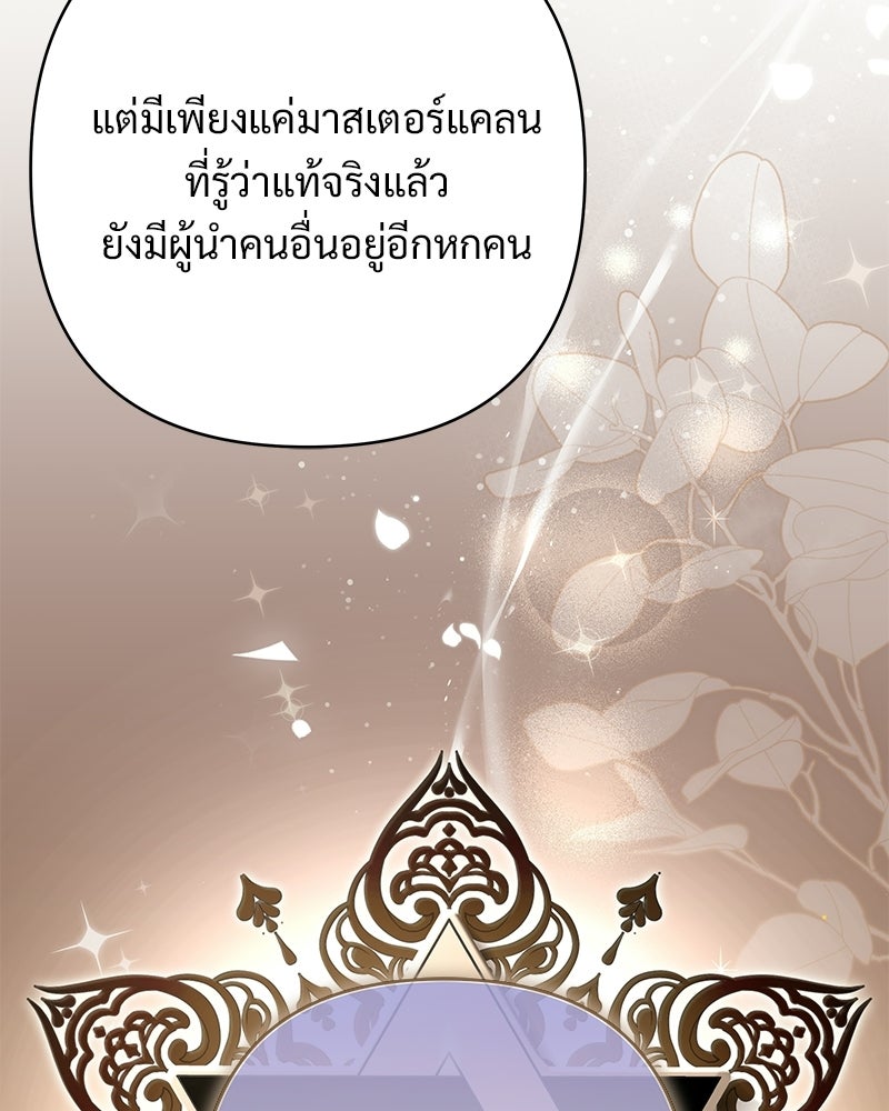 เจ้าสาวแกรนด์ดยุกปีศาจ - หน้า 62