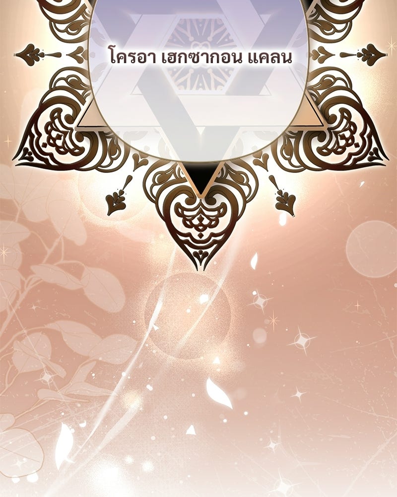 เจ้าสาวแกรนด์ดยุกปีศาจ - หน้า 63