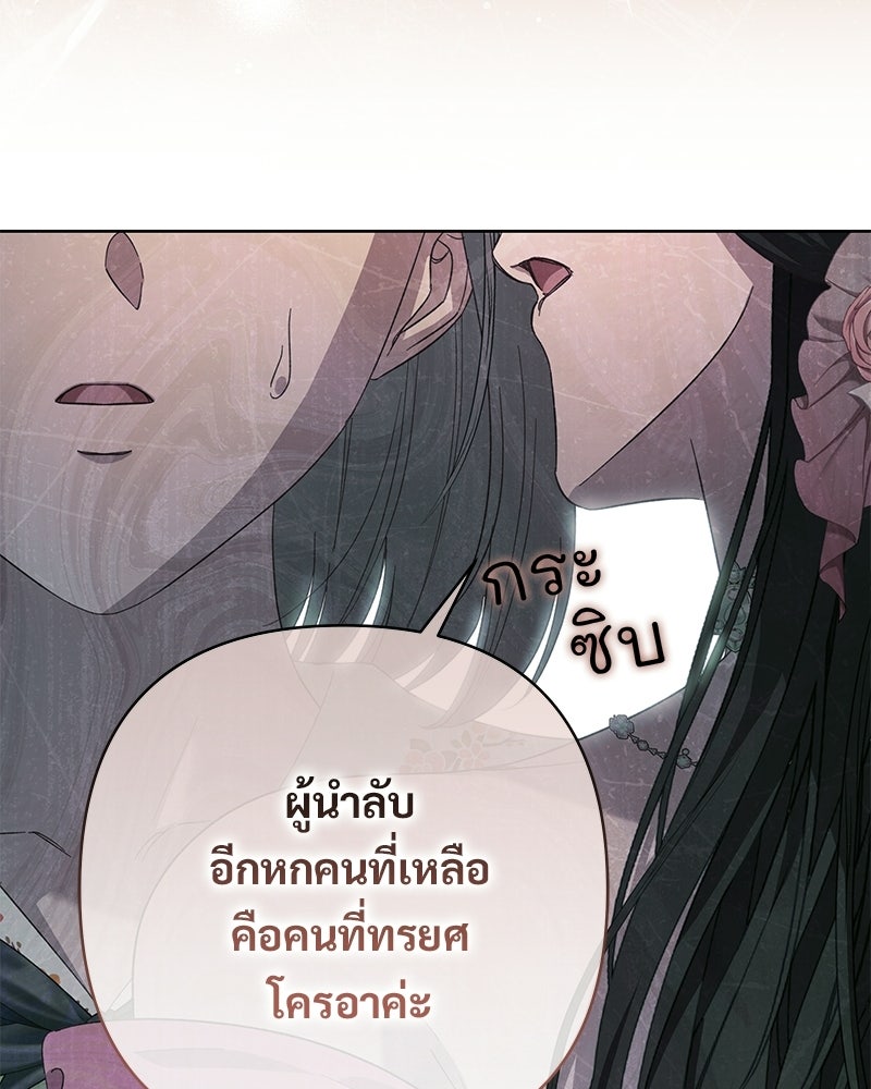 เจ้าสาวแกรนด์ดยุกปีศาจ - หน้า 64