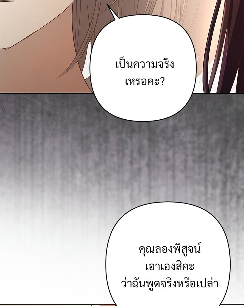 เจ้าสาวแกรนด์ดยุกปีศาจ - หน้า 67