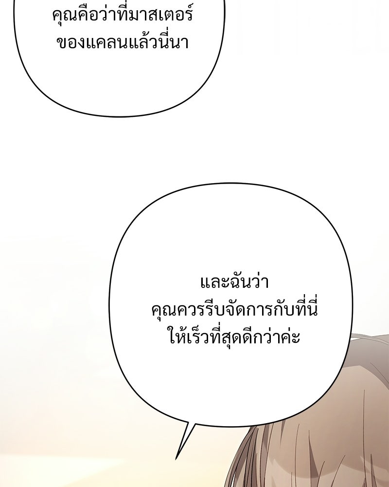 เจ้าสาวแกรนด์ดยุกปีศาจ - หน้า 69