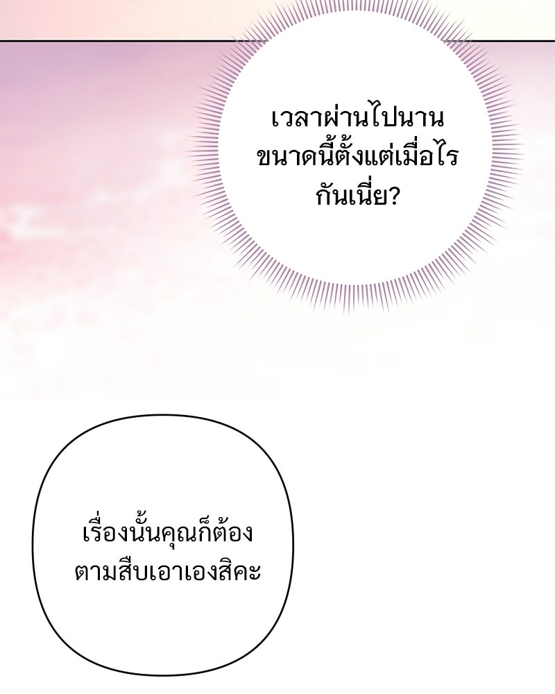เจ้าสาวแกรนด์ดยุกปีศาจ - หน้า 74