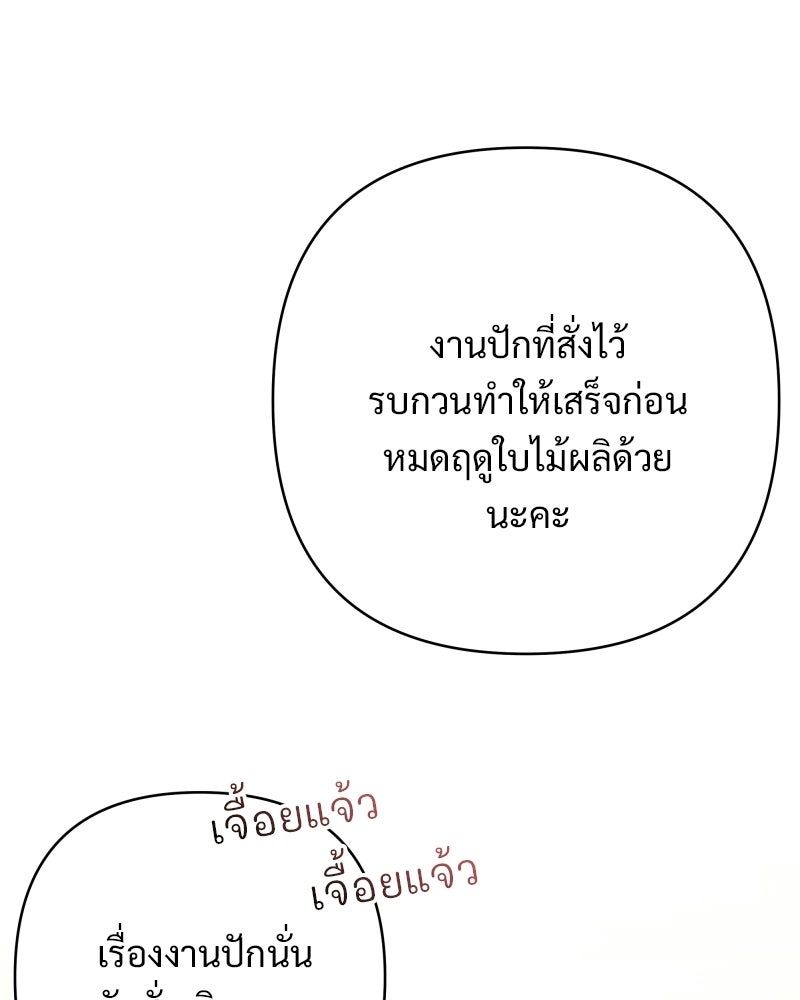 เจ้าสาวแกรนด์ดยุกปีศาจ - หน้า 75