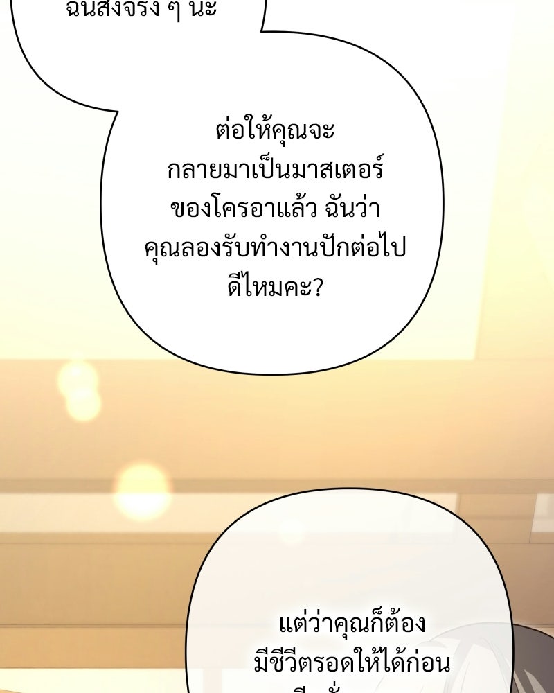 เจ้าสาวแกรนด์ดยุกปีศาจ - หน้า 76