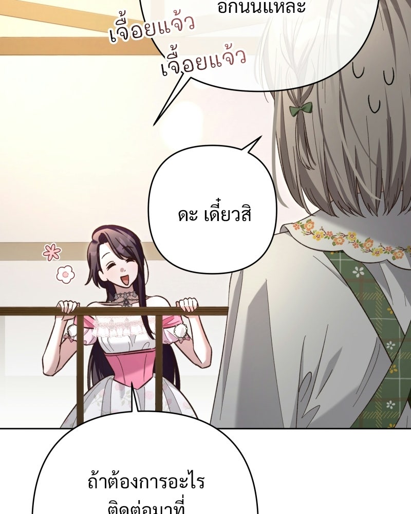 เจ้าสาวแกรนด์ดยุกปีศาจ - หน้า 77