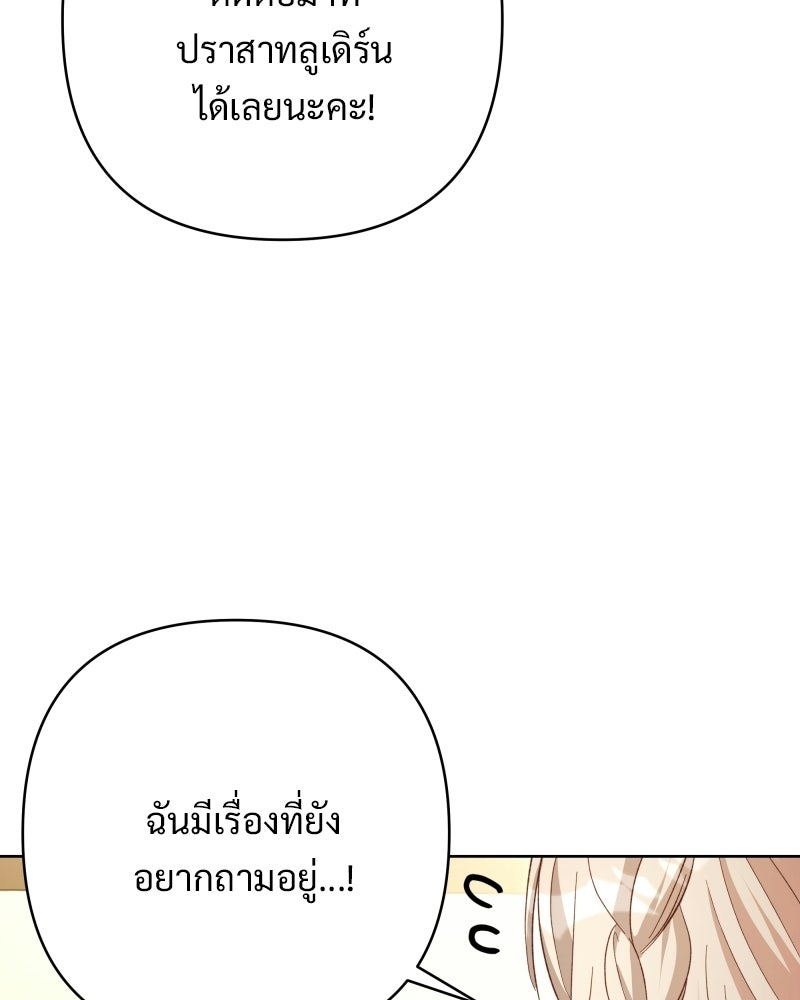 เจ้าสาวแกรนด์ดยุกปีศาจ - หน้า 78