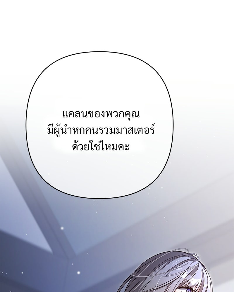 เจ้าสาวแกรนด์ดยุกปีศาจ - หน้า 8