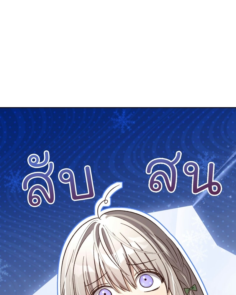 เจ้าสาวแกรนด์ดยุกปีศาจ - หน้า 80