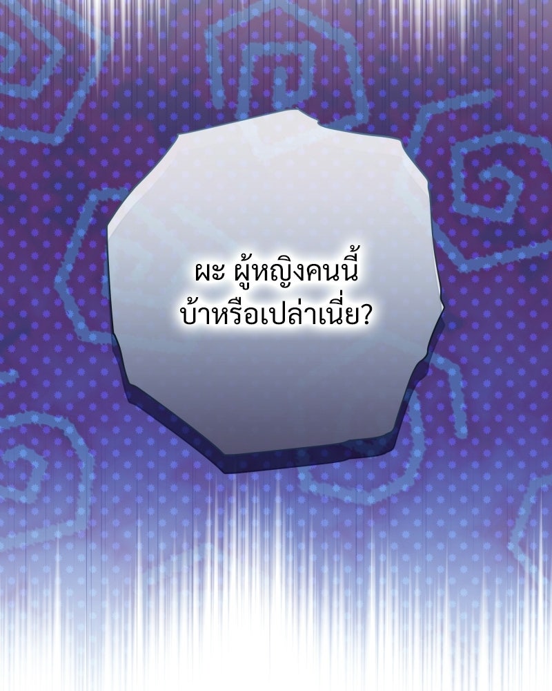 เจ้าสาวแกรนด์ดยุกปีศาจ - หน้า 82